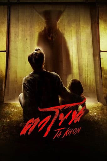 Poster film The Cursed Mask (2025) Subtitle Indonesia - REBAHIN