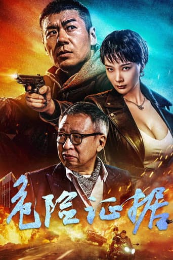 Poster film Dangerous Evidence (2024) Subtitle Indonesia - REBAHIN