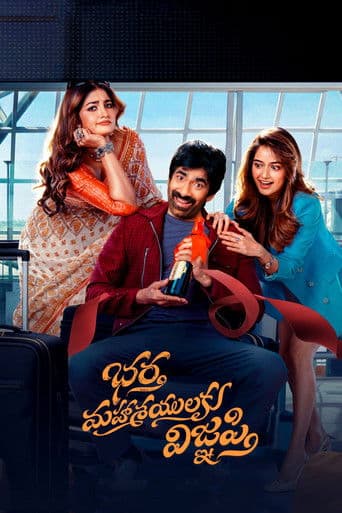 Poster film Bhartha Mahasayulaku Wignyapthi (2026) Subtitle Indonesia - REBAHIN
