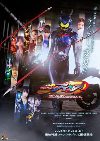 Poster film Kamen Rider Eins with Girls Remix (2026) Subtitle Indonesia - REBAHIN