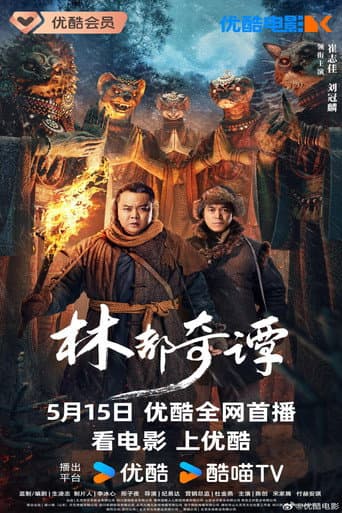 Poster film Northeast Folktales (2024) Subtitle Indonesia - REBAHIN