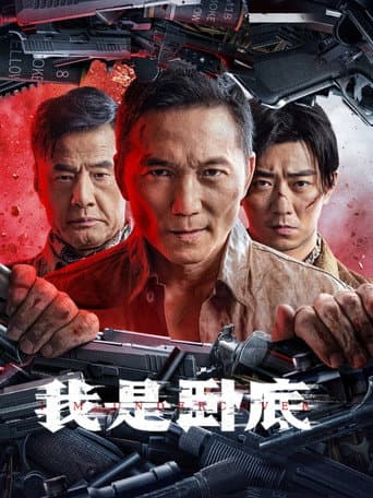 Poster film I'm Undercover (2026) Subtitle Indonesia - REBAHIN