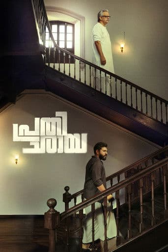 Poster film Prathichaya (2026) Subtitle Indonesia - REBAHIN