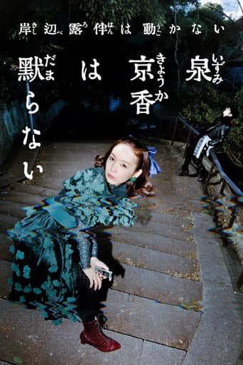 Poster film Thus Spoke Kishibe Rohan: Kyoka Izumi Will Not Be Silenced (2026) Subtitle Indonesia - REBAHIN