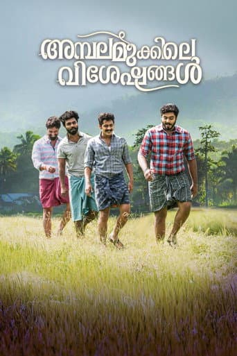 Poster film Ambalamukkile Visheshangal (2025) Subtitle Indonesia - REBAHIN