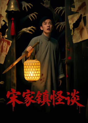 Poster film Folk Mysteries Record (2026) Subtitle Indonesia - REBAHIN