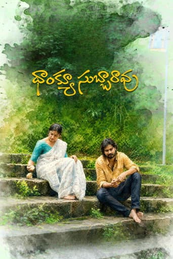 Poster film Thank You Subbarao (2026) Subtitle Indonesia - REBAHIN