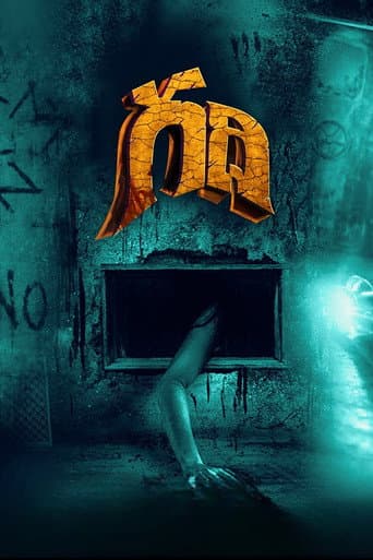 Poster film Gadhi (2025) Subtitle Indonesia - REBAHIN
