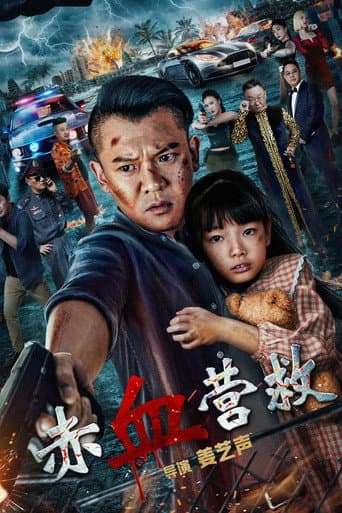 Poster film Red Blood Rescue (2025) Subtitle Indonesia - REBAHIN
