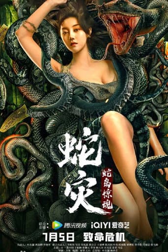 Poster film Snake Lady (2022) Subtitle Indonesia - REBAHIN