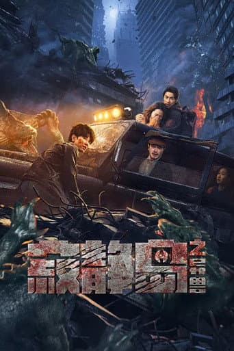 Poster film The Strange Beast of Silent Island (2024) Subtitle Indonesia - REBAHIN
