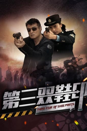 Poster film Third Pair of Shoe Prints (2023) Subtitle Indonesia - REBAHIN