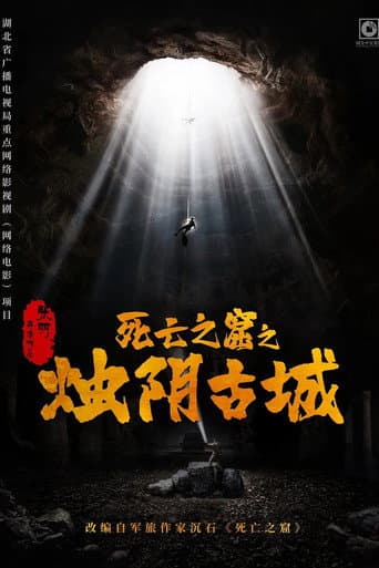 Poster film The Guardians of Zhu Yin (2025) Subtitle Indonesia - REBAHIN