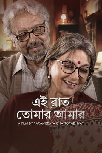 Poster film Ei Raat Tomar Amaar (2025) Subtitle Indonesia - REBAHIN