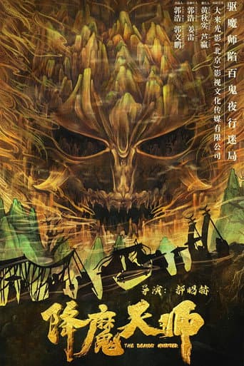 Poster film The Demon Hunter (2022) Subtitle Indonesia - REBAHIN