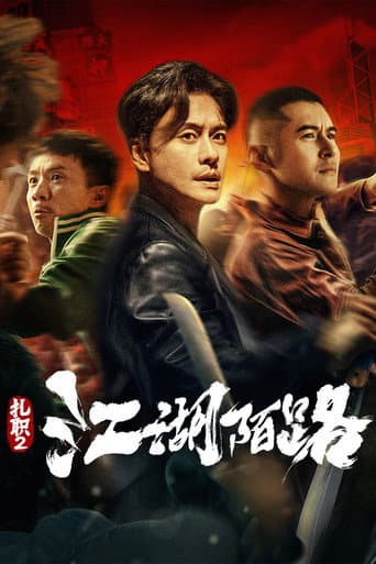 Poster film Triad 2 (2023) Subtitle Indonesia - REBAHIN