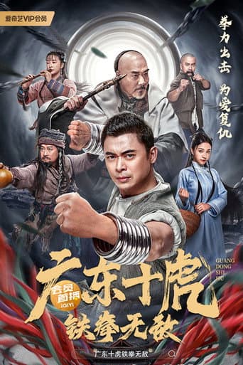 Poster film Ten Tigers of Guangdong: Invincible Iron Fist (2022) Subtitle Indonesia - REBAHIN