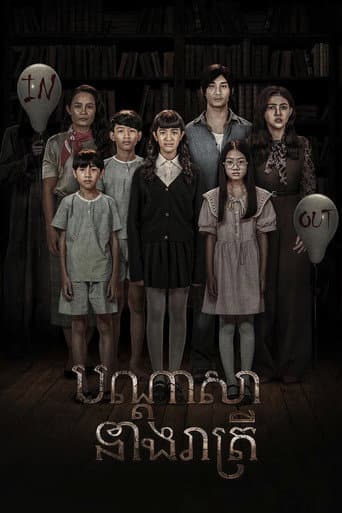 Poster film The Night of the Cursed Reatrei (2024) Subtitle Indonesia - REBAHIN