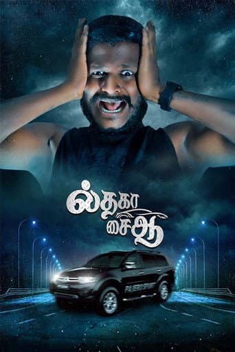 Poster film Il Tha Ka Sai Aa (2024) Subtitle Indonesia - REBAHIN
