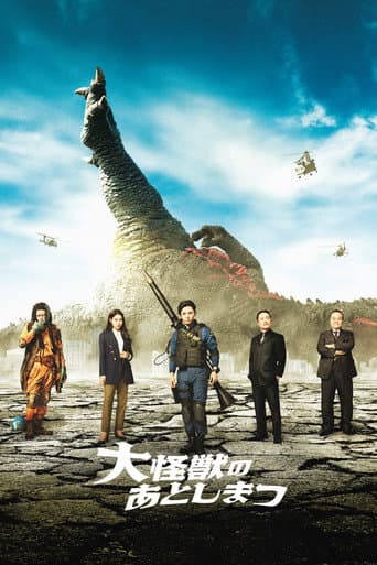 Poster film What to Do With the Dead Kaiju? (2022) Subtitle Indonesia - REBAHIN