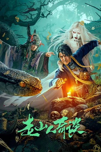 Poster film Strange Tales of Mountain Folk (2024) Subtitle Indonesia - REBAHIN
