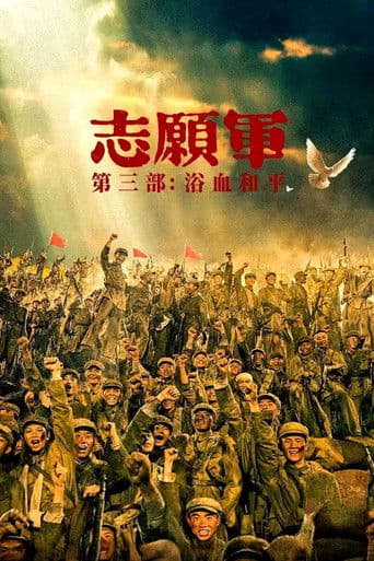 Poster film The Volunteers: Peace at Last (2025) Subtitle Indonesia - REBAHIN
