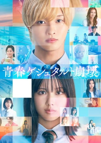 Poster film Seishun Gestalt Houkai (2025) Subtitle Indonesia - REBAHIN