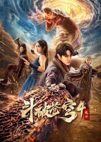 Poster film Fights Break Sphere 4: Escape (2025) Subtitle Indonesia - REBAHIN