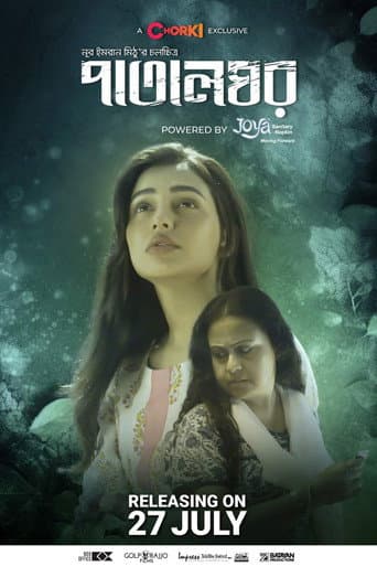 Poster film Patalghor (2023) Subtitle Indonesia - REBAHIN