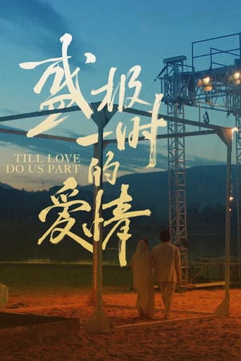 Poster film Till Love Do Us Part (2024) Subtitle Indonesia - REBAHIN