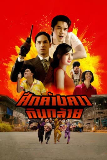 Poster film Bat War (2024) Subtitle Indonesia - REBAHIN