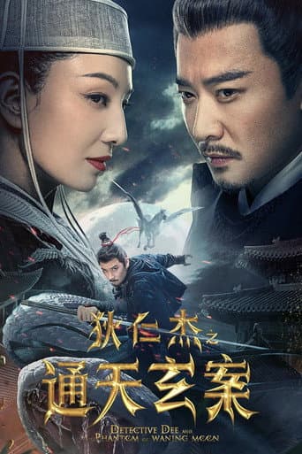 Poster film Detective Dee and the Phantom of Waning Moon (2024) Subtitle Indonesia - REBAHIN