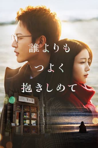 Poster film Hold me tighter than anyone else (2025) Subtitle Indonesia - REBAHIN