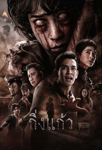 Poster film King Kaew (2026) Subtitle Indonesia - REBAHIN