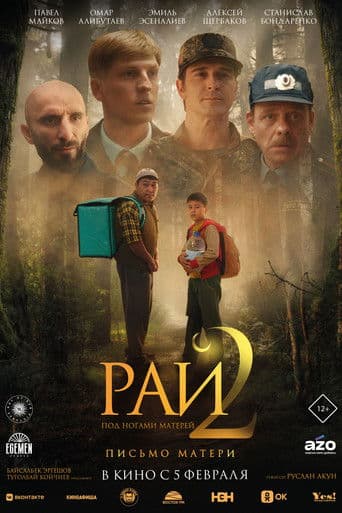 Poster film Paradise at Mothers’ Feet 2 (2026) Subtitle Indonesia - REBAHIN