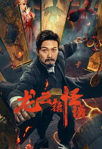Poster film The Mysterious Story of Longyun Town (2022) Subtitle Indonesia - REBAHIN