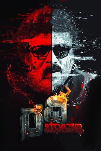 Poster film Ravi Bopanna (2022) Subtitle Indonesia - REBAHIN