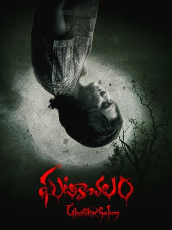 Poster film Ghatikachalam (2025) Subtitle Indonesia - REBAHIN