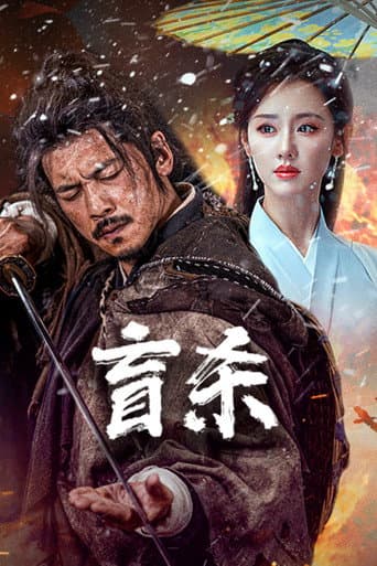 Poster film The Blind Reaper (2025) Subtitle Indonesia - REBAHIN