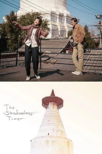 Poster film The Shadowless Tower (2023) Subtitle Indonesia - REBAHIN