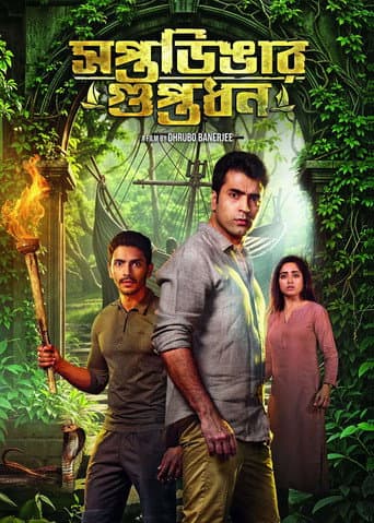 Poster film Saptadingar Guptodhon (2026) Subtitle Indonesia - REBAHIN
