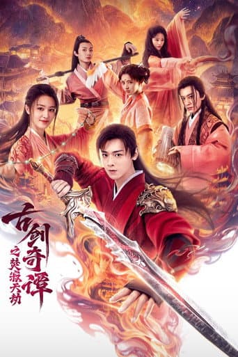 Poster film Swords of Legends: Doomsday (2026) Subtitle Indonesia - REBAHIN