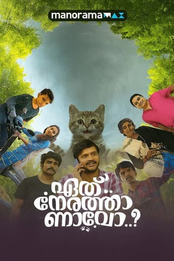 Poster film Eth Nerathaanavo (2025) Subtitle Indonesia - REBAHIN
